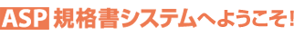 ASP�K�i���V�X�e���ւ悤�����I